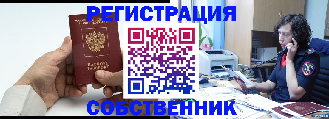 прописка 2025 в Северной Осетии