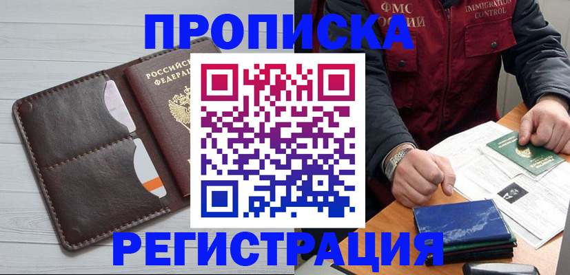 прописка 2025 в Северной Осетии